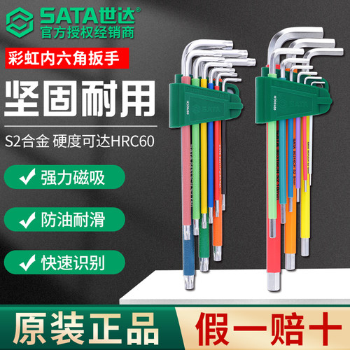 世达彩虹内六角扳手套装带磁正品