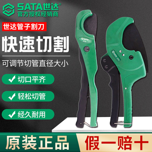 世达快速管子割刀pvc水管剪刀ppr快剪管刀专业PE管子剪工具97351