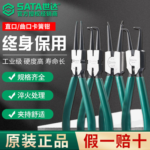 世达卡簧钳子弹簧尖嘴开口扩张卡黄钳内卡外卡轴用卡环挡圈张力钳