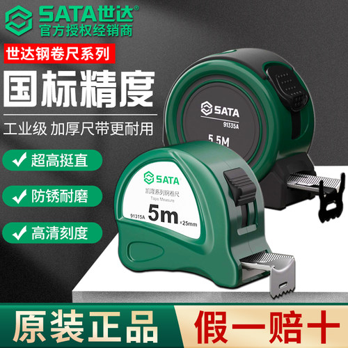 世达卷尺高精度工业级耐用正品