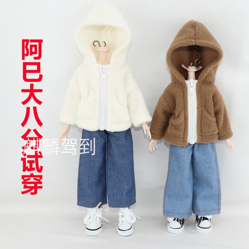 阿巳22/23.5大八分bjd素体娃外套