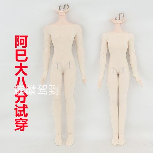 阿巳22/23.5防染色服大八分bjd