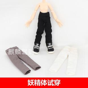 12分BJD 妖精体D男 D妹 阿巳娃衣 UFDOLL P10 加长腿素体休闲长裤