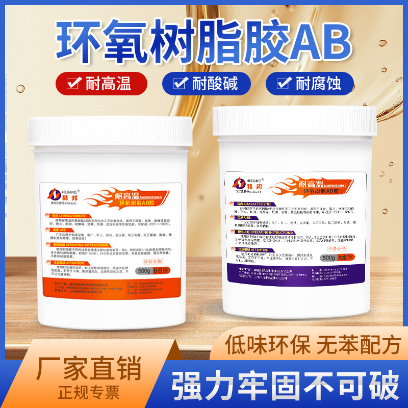 赫邦环氧树脂ab强力胶万能胶陶瓷