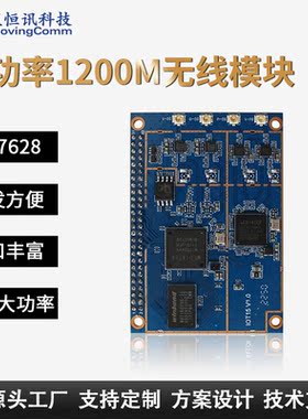 MT7628方案1200Mbps双频WiFi5大功率27dBm双频wifi模块路由模组