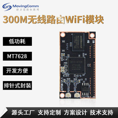 无人机物联网MT7628嵌入式串口图传模块路由核心板无线wifi模块