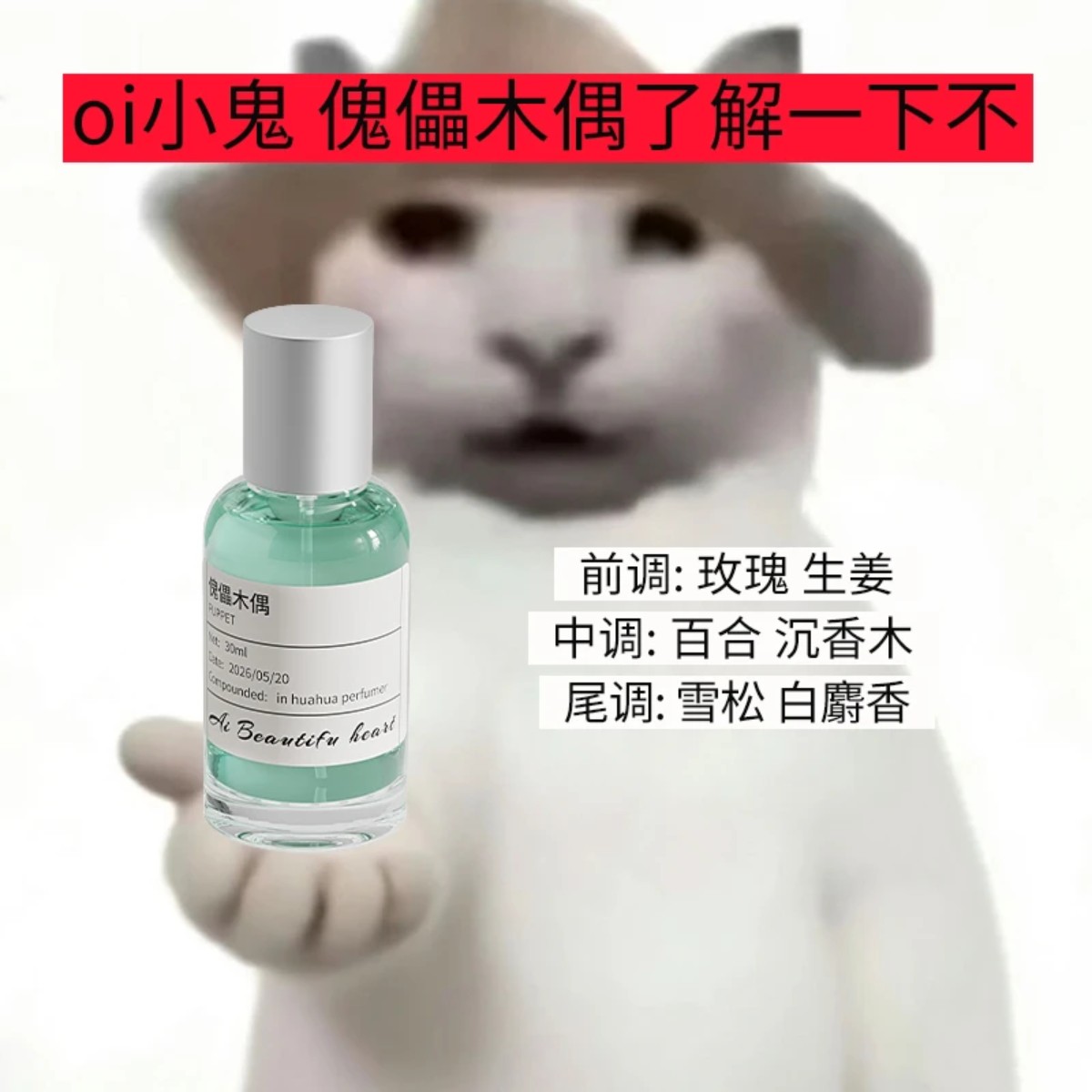 【傀儡木偶】小众香氛喷雾花花调香室持久留香冷清木质香衣物香熏