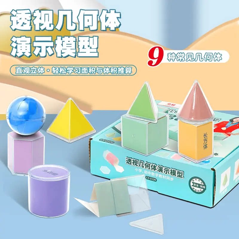 透视几何立方体模型小学初中推导面积体积公式小学生数学教具