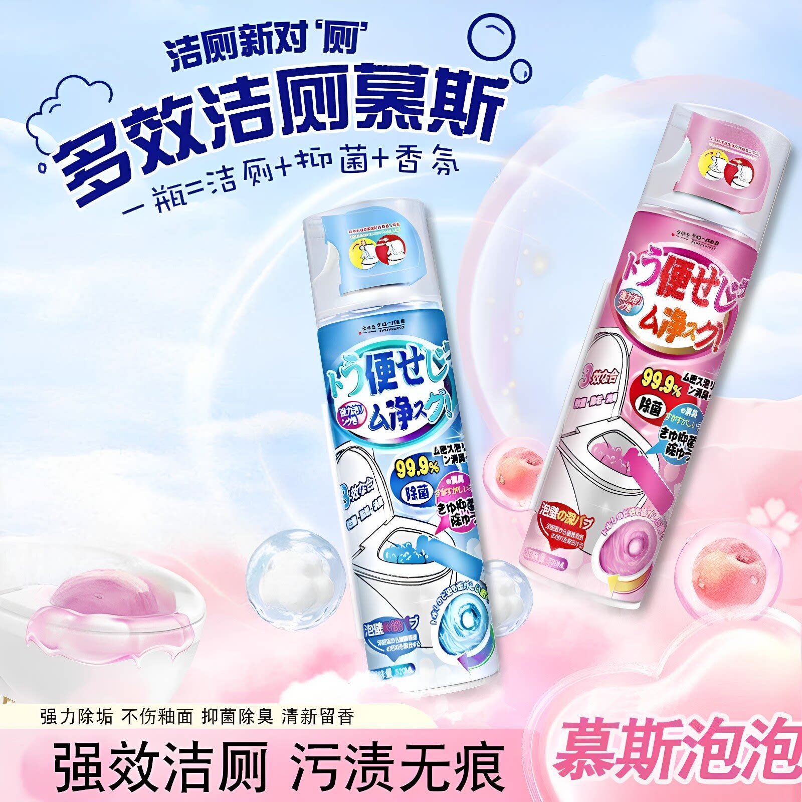 【下单立减50】马桶多效洁厕慕斯卫生间除垢杀菌除臭黄香氛清洁剂