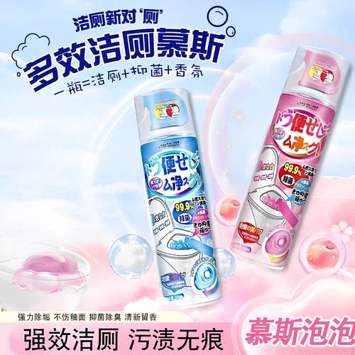 【下单立减50】马桶多效洁厕慕斯卫生间除垢杀菌除臭黄香氛清洁剂
