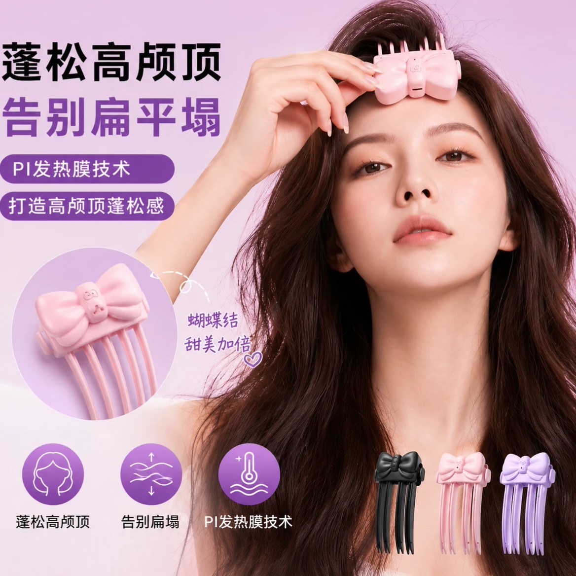 【明星同款】加热高颅顶蓬松充电无线细软塌蓬松发根夹发无痕造型