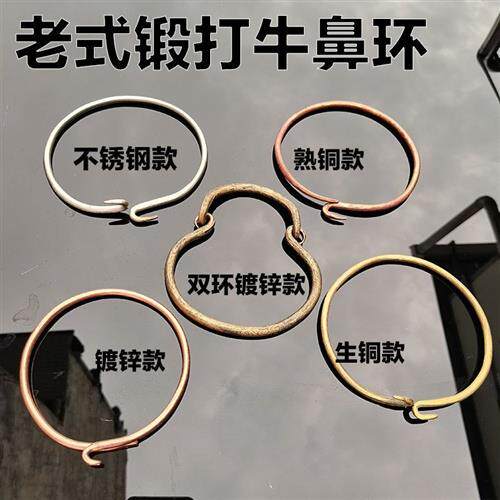 不锈钢镀锌生熟铜牛鼻环老式传统穿牛鼻子串工具拴牛转扣养殖设备