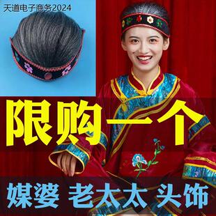媒婆头饰头套媒婆帽子老太婆老太太演出头饰假发发套搞笑迎亲道具