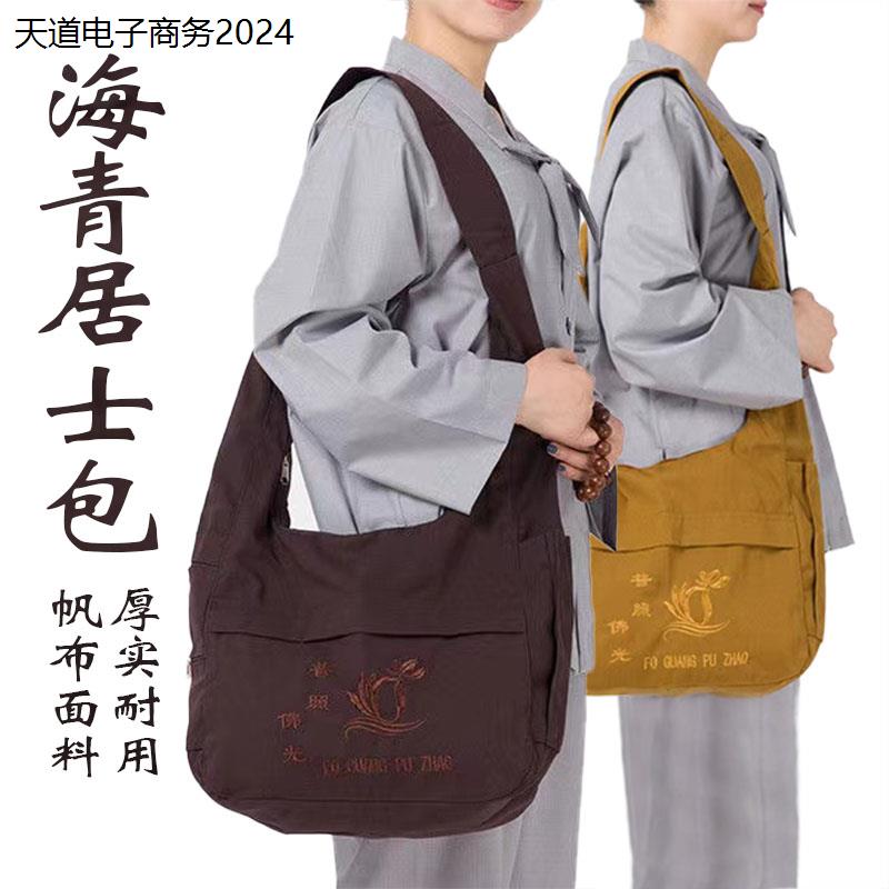 男女居士禅修单肩月牙包