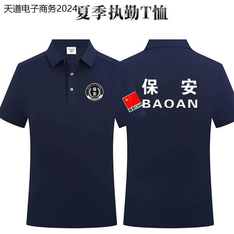 新款翻领保安工作服夏装