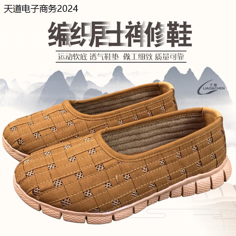 缘沐斋禅修僧服僧衣海清佛具法器夏季运动软底布编织居士鞋单鞋
