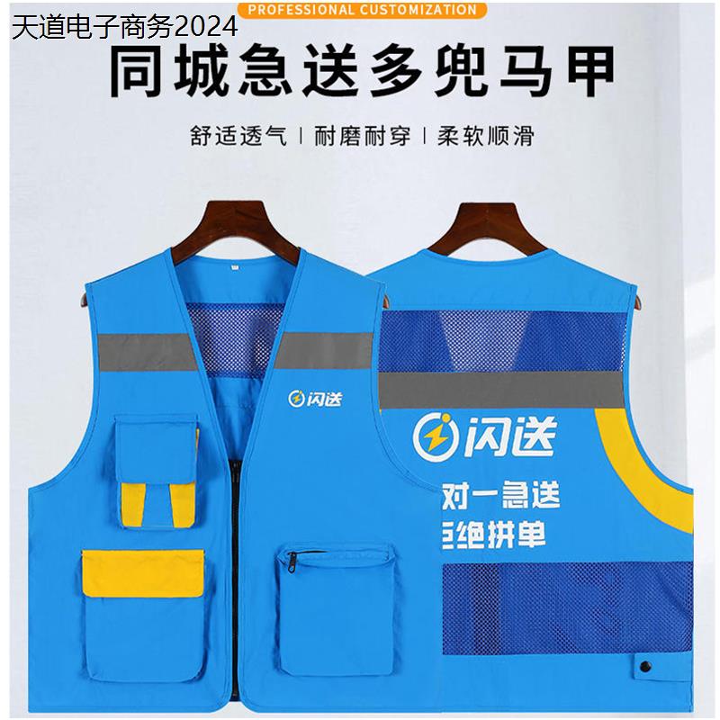 同城急送闪送员马甲反光