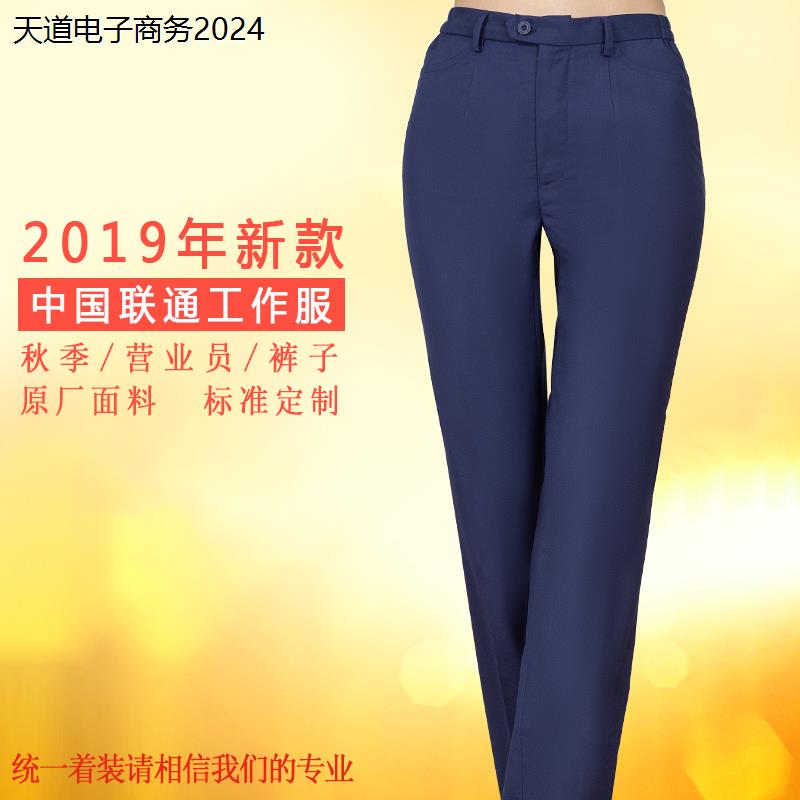 新款西装裤女士超大码长裤中国联通保险物业地产工作服秋冬裤