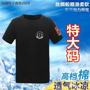 特大码纯棉黑色保安短袖T恤加肥加大半袖物业制服上衣作训
