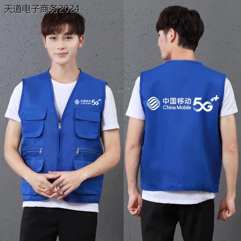 中国移动工作服马甲多口