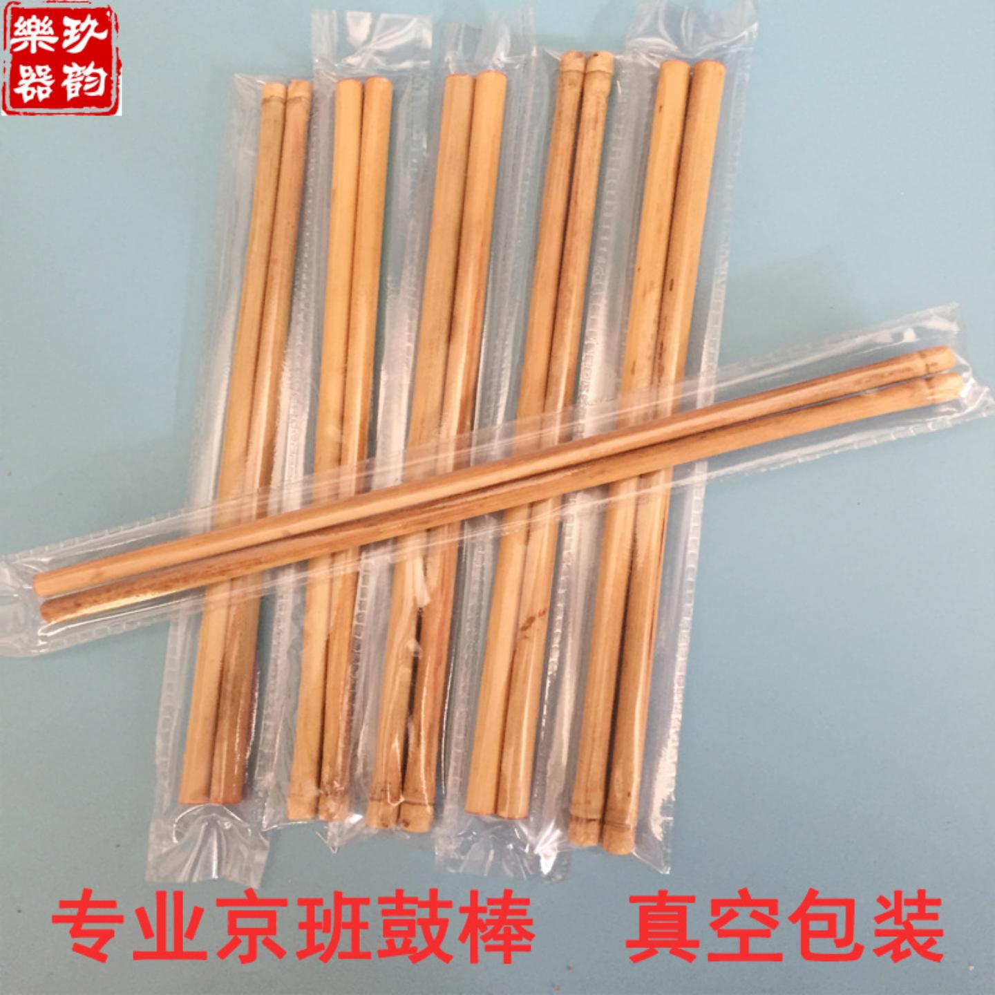 专业板鼓棒子京班鼓棒板鼓棒