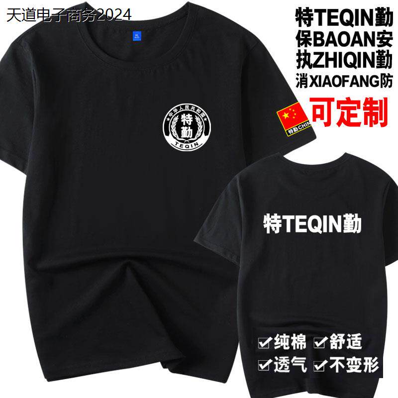 2024新款纯棉短袖t恤保安