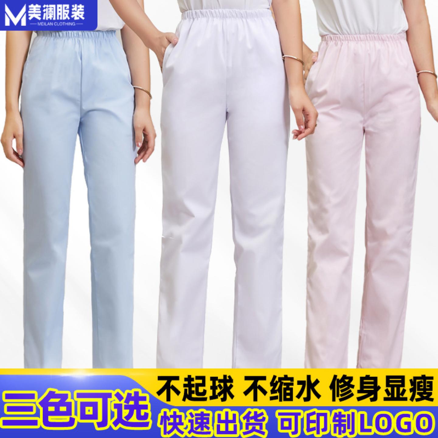 护士裤松紧腰医生裤子女白色粉色