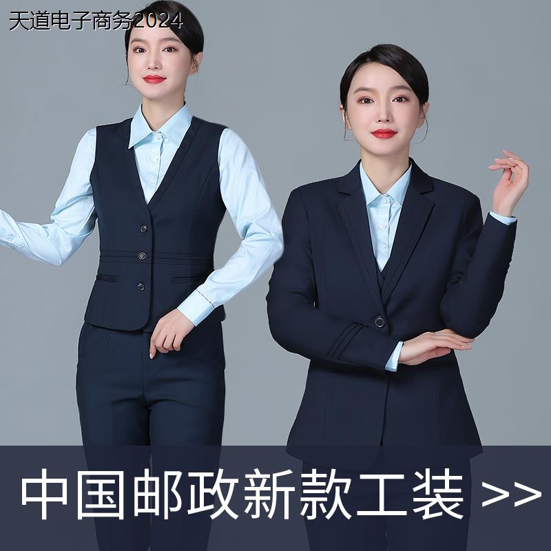 中国邮政工作服套装女新