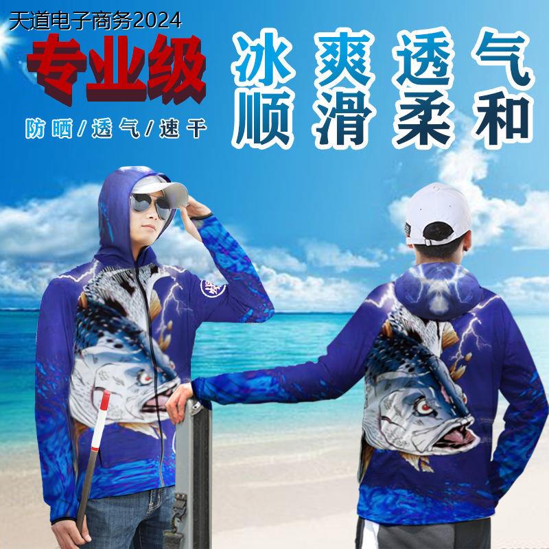 夏季钓鱼防晒服男冰丝垂