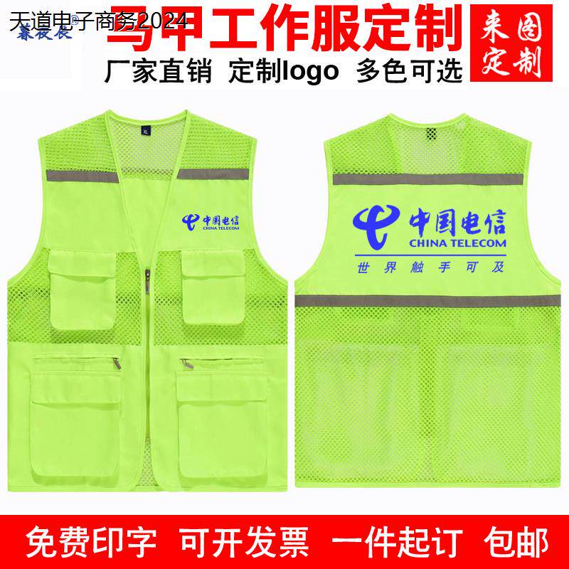 中国电信工作服网格马甲