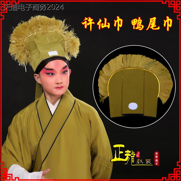 戏装京粤剧戏曲盔帽老生