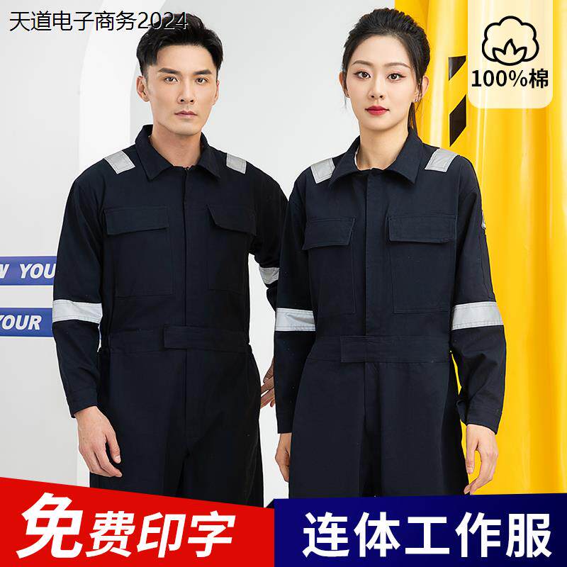 连体工作服男纯棉反光条劳保服春秋煤矿船员电焊耐磨耐脏定制工装