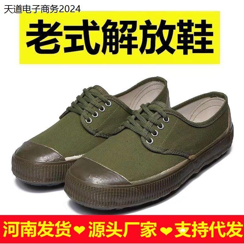 解放鞋布鞋男女劳保胶鞋