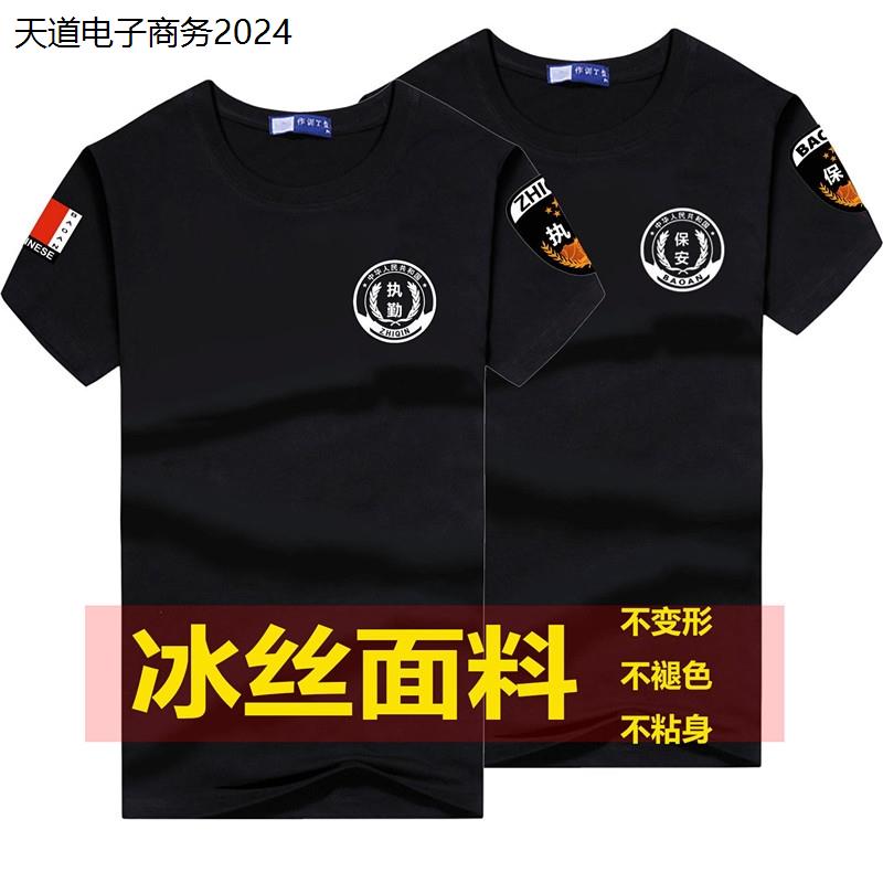 夏季圆领速干保安服T恤体