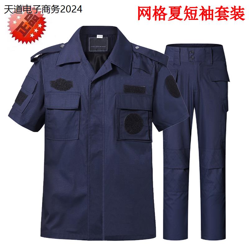 保安正品春秋网格战训服