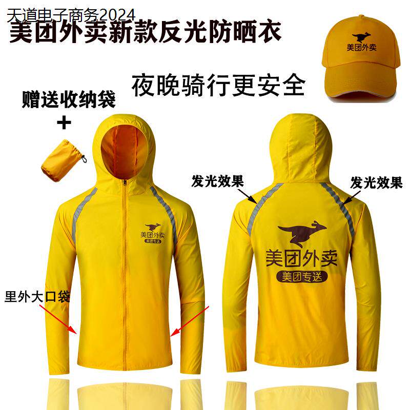 美团工衣外卖防晒衣骑行