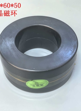 110*60*50非晶纳米晶磁环 非晶体变压器 高频滤波电感 纳米晶磁环