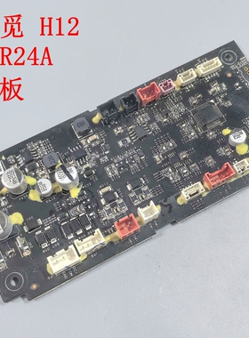 全新追觅扫地机器人 H12 / HHR24A主板 洗地机原装配件主板电路板