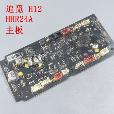 追觅扫地机器人洗地机原装主板