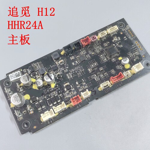 追觅扫地机器人洗地机原装主板