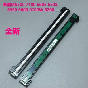 6508 6550 6600 奔图M6500 6200扫描器 6605 6700W 扫描头 7100