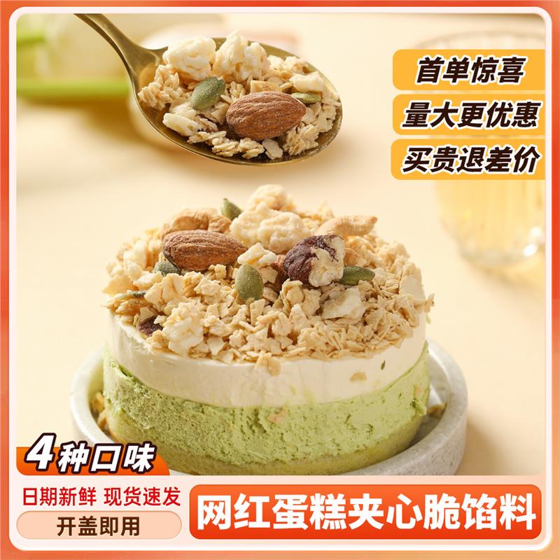 欲粮巧克力夹心脆蛋糕装饰