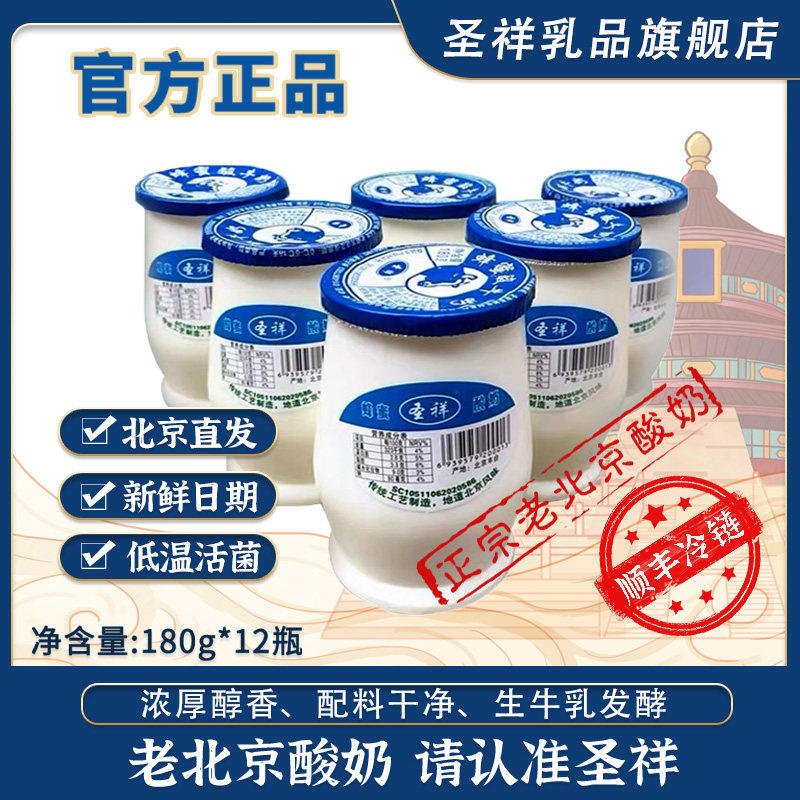 圣祥老北京酸奶瓶装地道营养原味蜂蜜发酵乳180g*12瓶,咖啡/麦片/冲饮,低温酸奶,淘宝优惠券,粉丝福利购,淘宝优惠卷