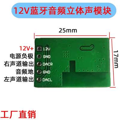 12V5V立体声蓝牙音频模块 电路板 蓝牙无功放板 bluetooth PCBA