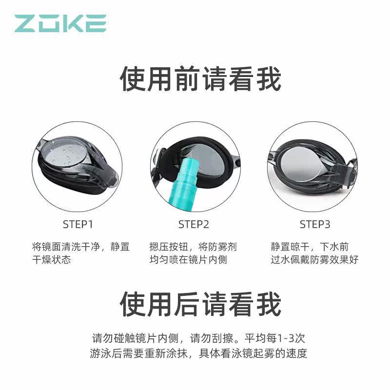 洲克泳镜防雾剂防护眼镜防10ML防雾喷剂镜片防雾液高清游泳镜装备