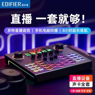 MC500漫步者MC500声卡直播专用手机k歌电脑录音全 EDIFIER 漫步者