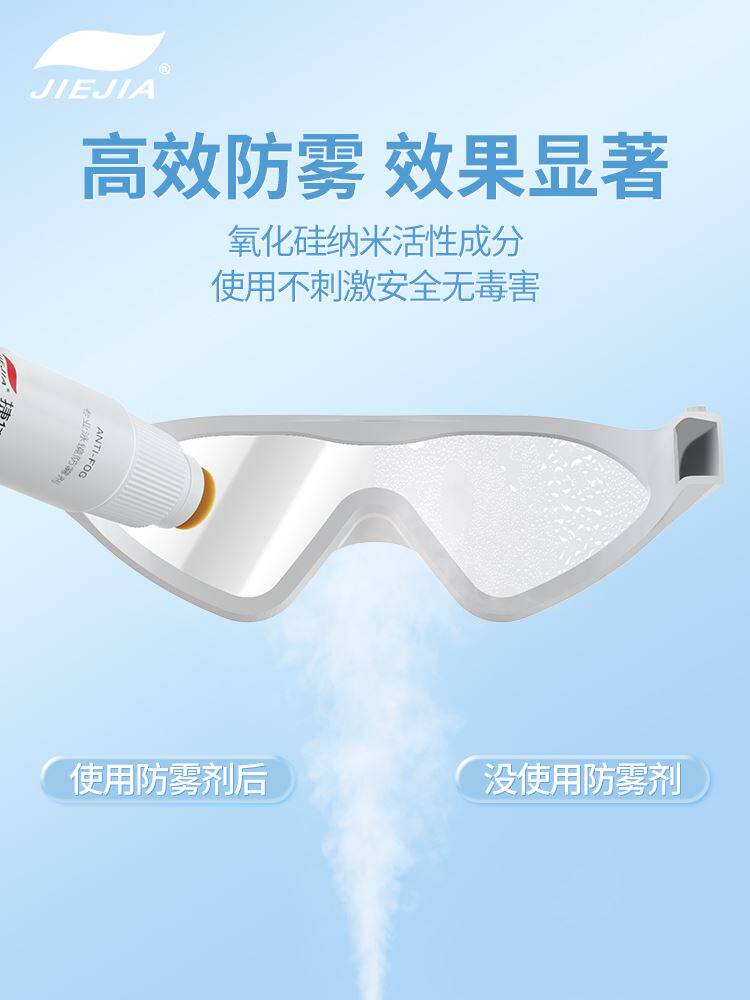 捷佳泳镜防雾剂近视平光镜片涂抹专业游泳眼镜头盔防起雾防雾剂