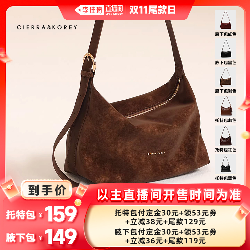 【李佳琦直播间双11尾款日】CierraKorey 托特包百搭单肩斜挎包