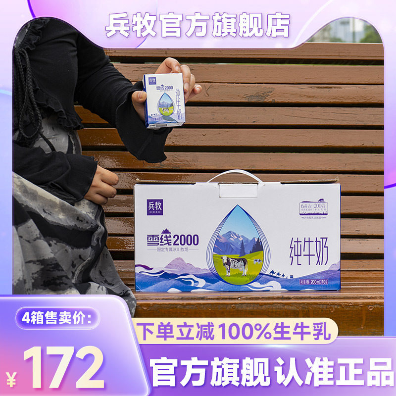 兵牧雪线2000纯牛奶高原全脂纯奶