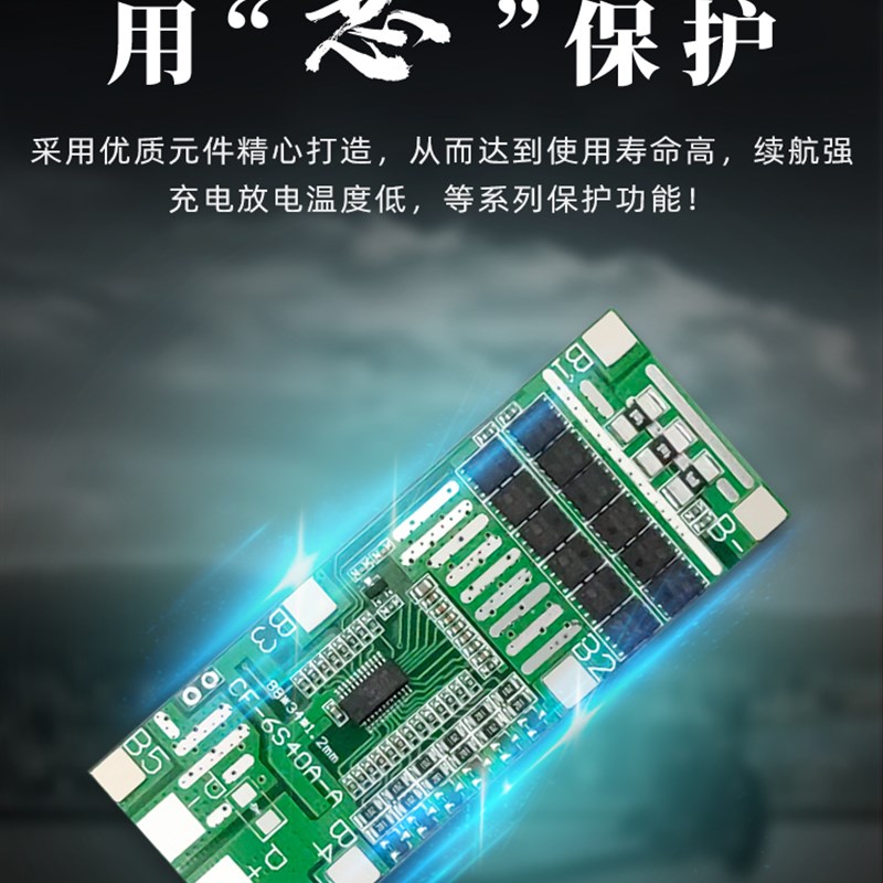 6串24V20A40A带均衡电动工具 太阳能照明锂电池保护板集成BMS